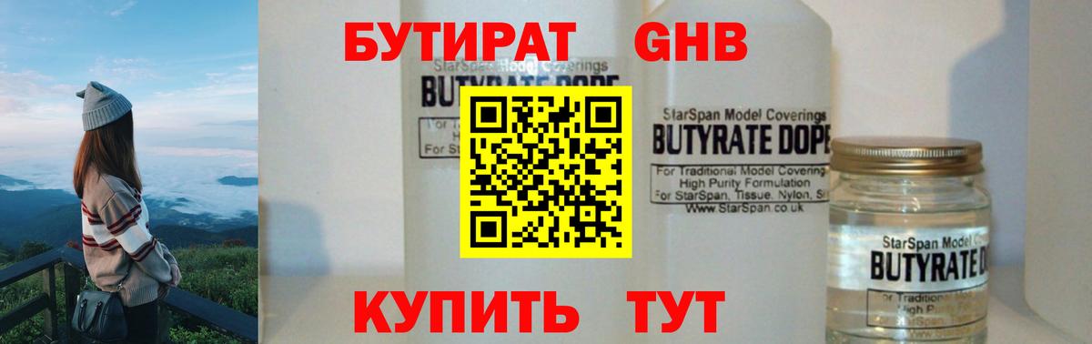 Бутират бутик  Вход с VPN  Бутират  Шарыпово 