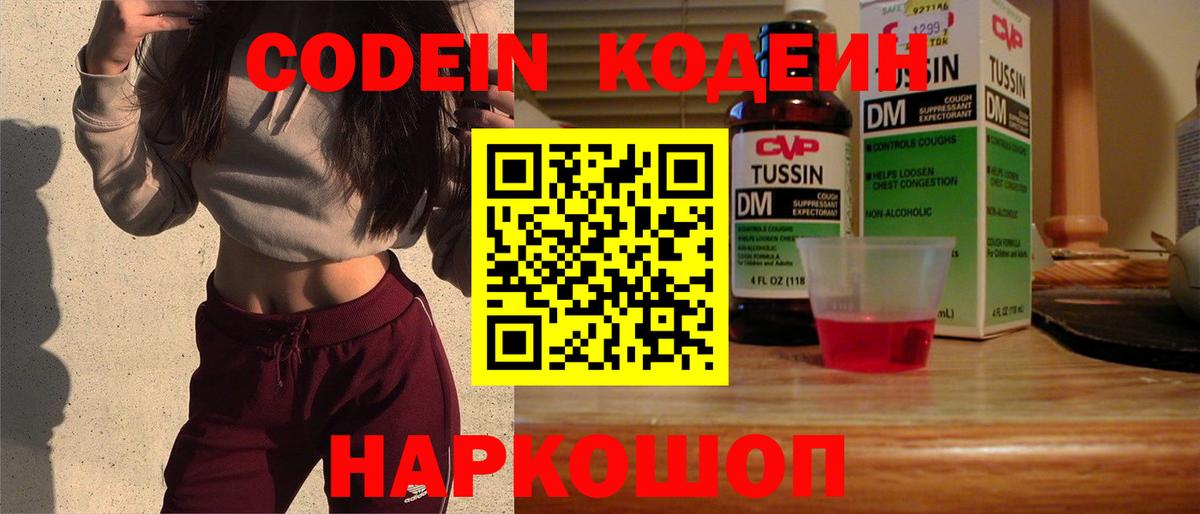 Кодеиновый сироп Lean Purple Drank Шарыпово