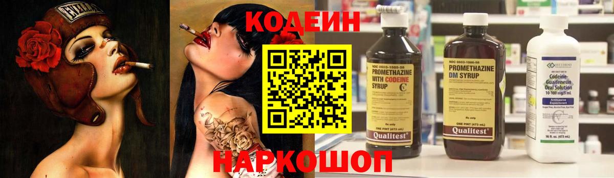 Шарыпово  наркотики  Вход с VPN  Кодеин напиток Lean (лин) 