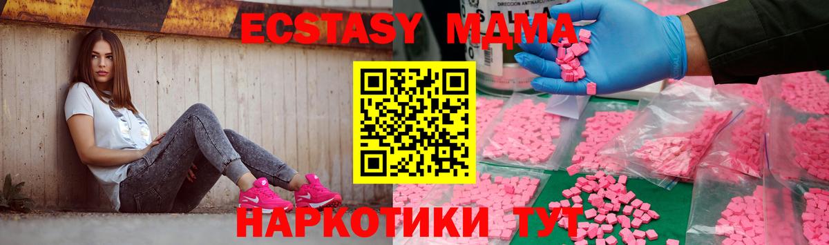 МДМА кристаллы  МДМА  Шарыпово  Вход с VPN  MDMA Molly 